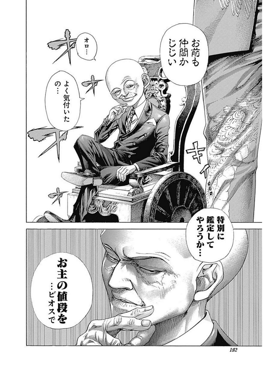 Usogui - Chapter 405 - Page 17